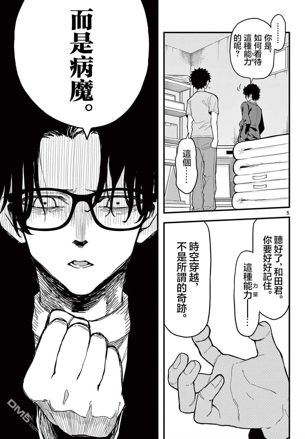 平成御宅Re:members 第22话 第5页