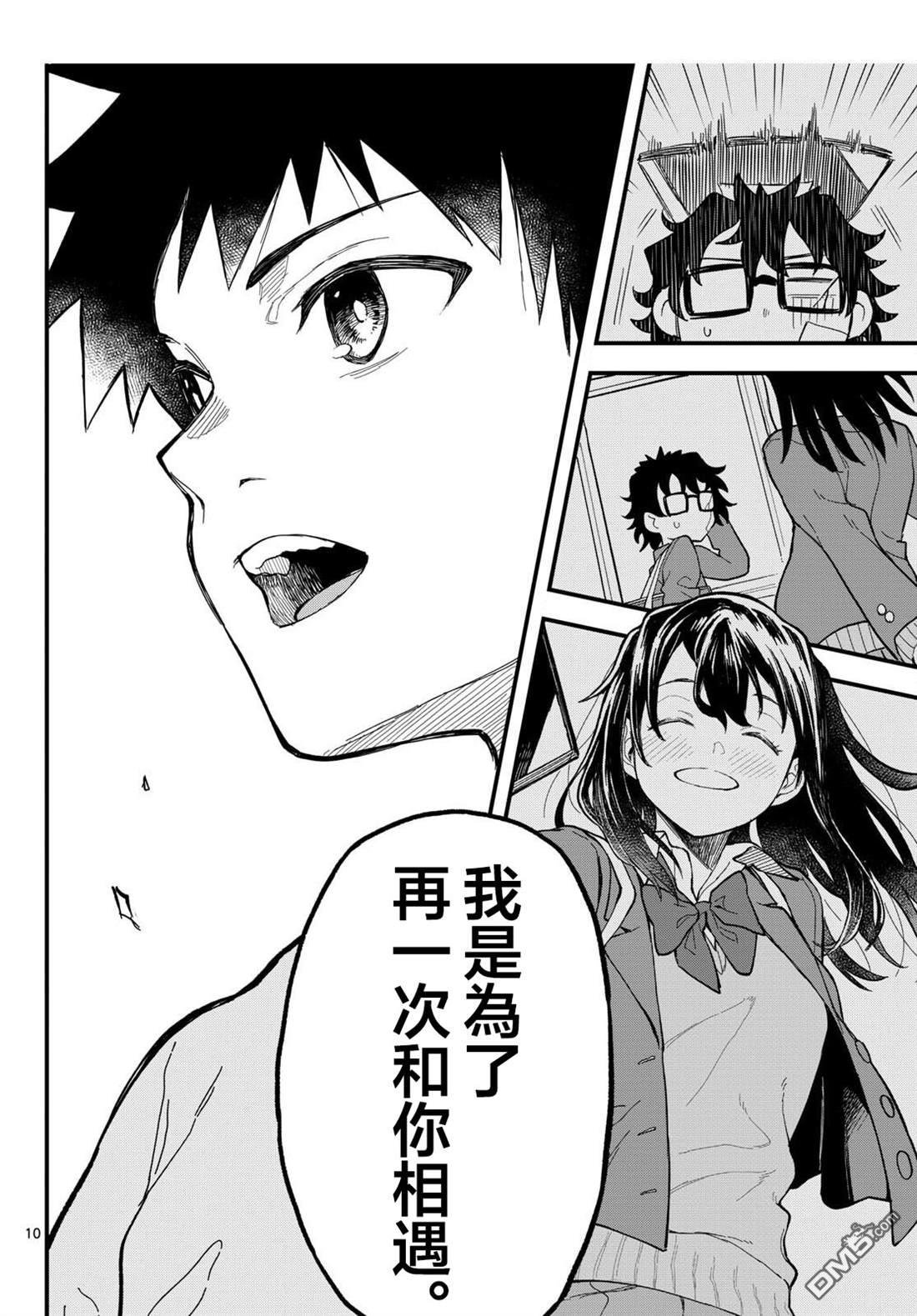 平成御宅Re:members 第23话 第10页