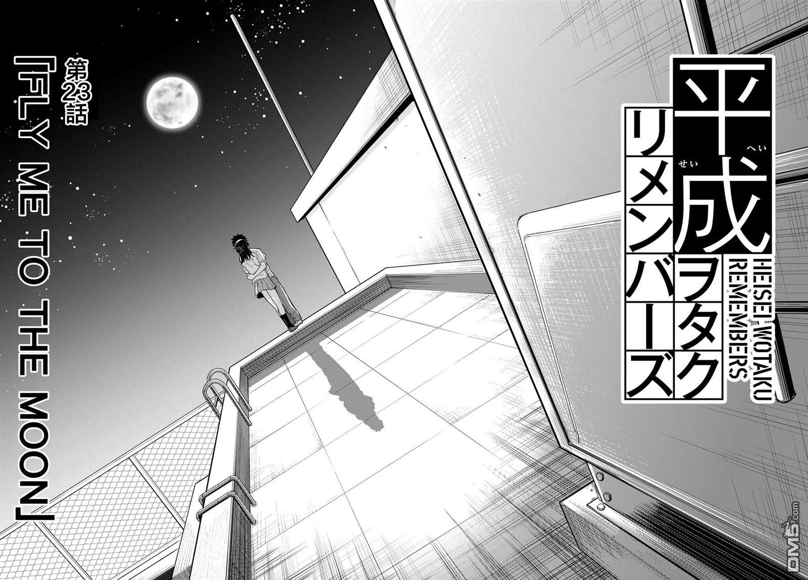 平成御宅Re:members 第23话 第19页