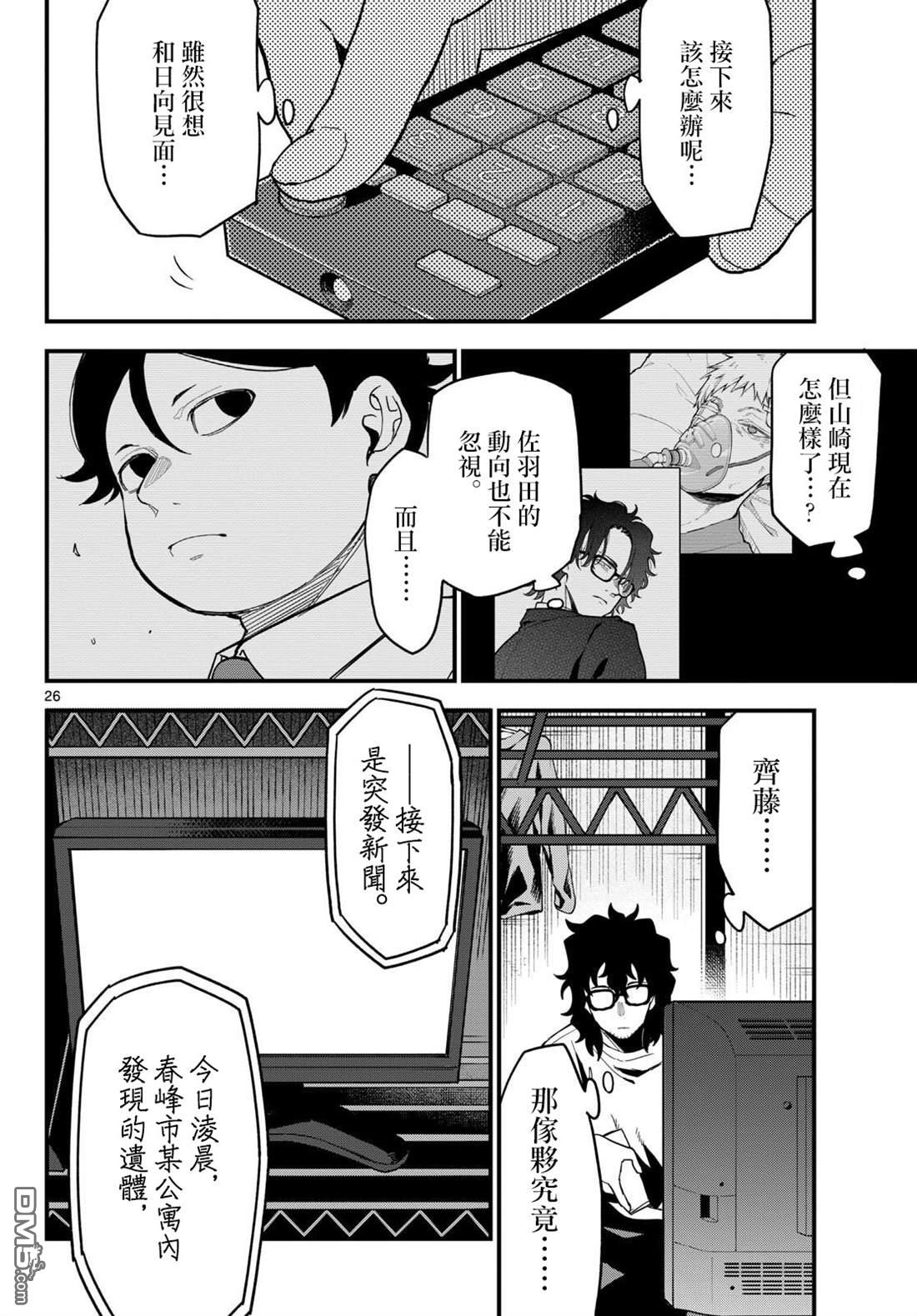 平成御宅Re:members 第23话 第24页