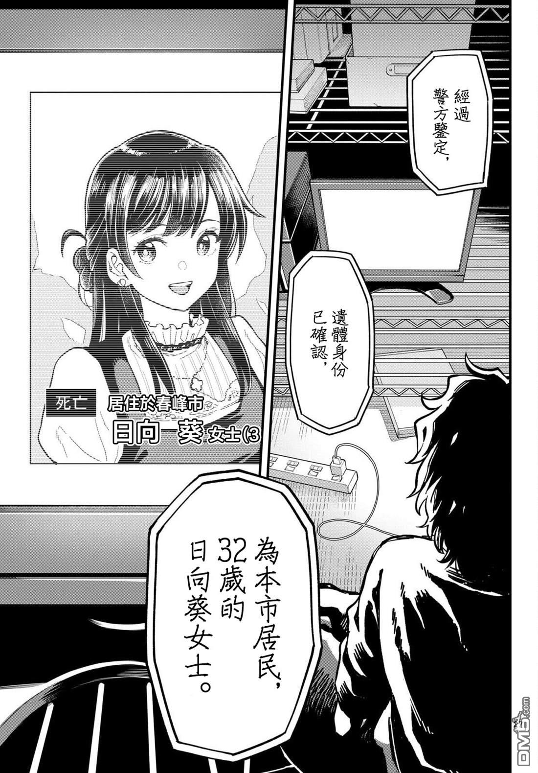 平成御宅Re:members 第23话 第25页