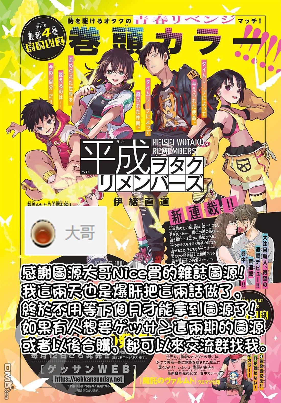 平成御宅Re:members 第23话 第27页