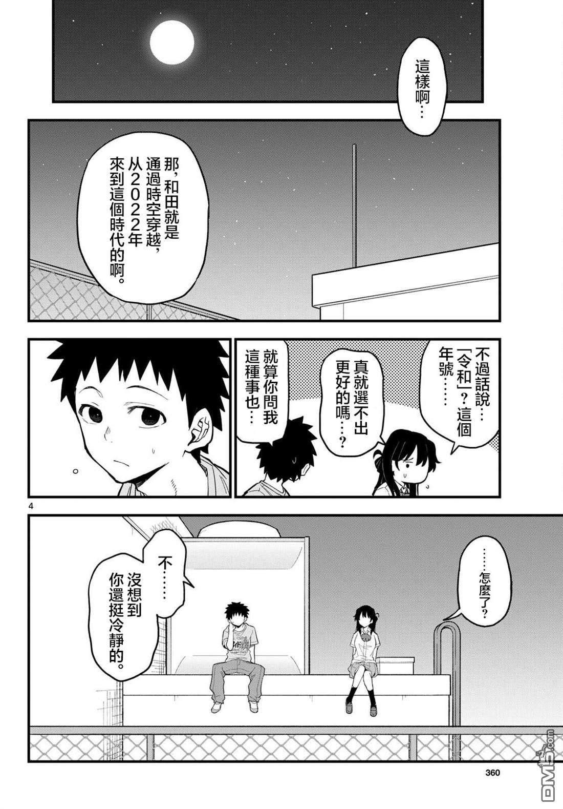 平成御宅Re:members 第23话 第4页