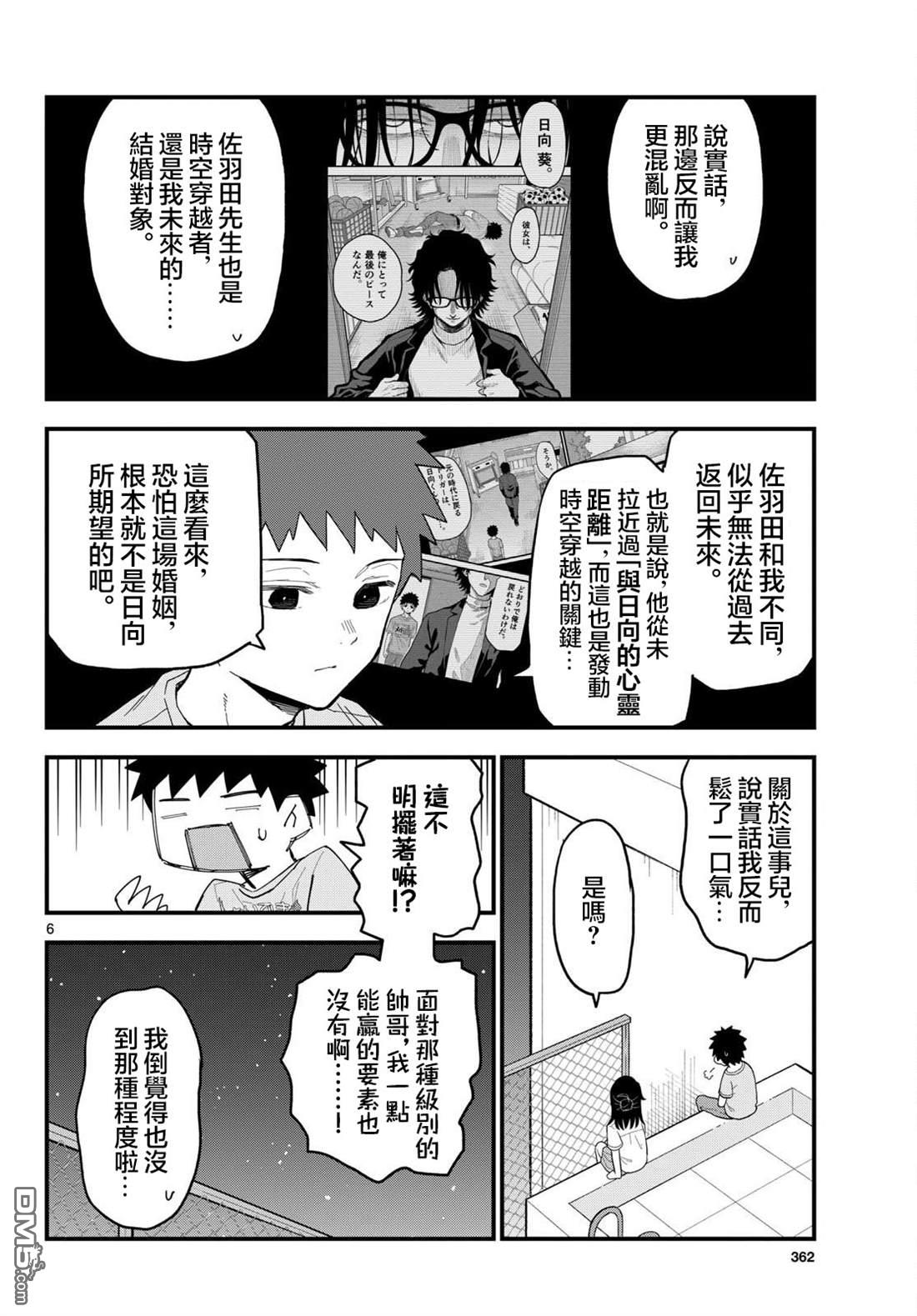 平成御宅Re:members 第23话 第6页