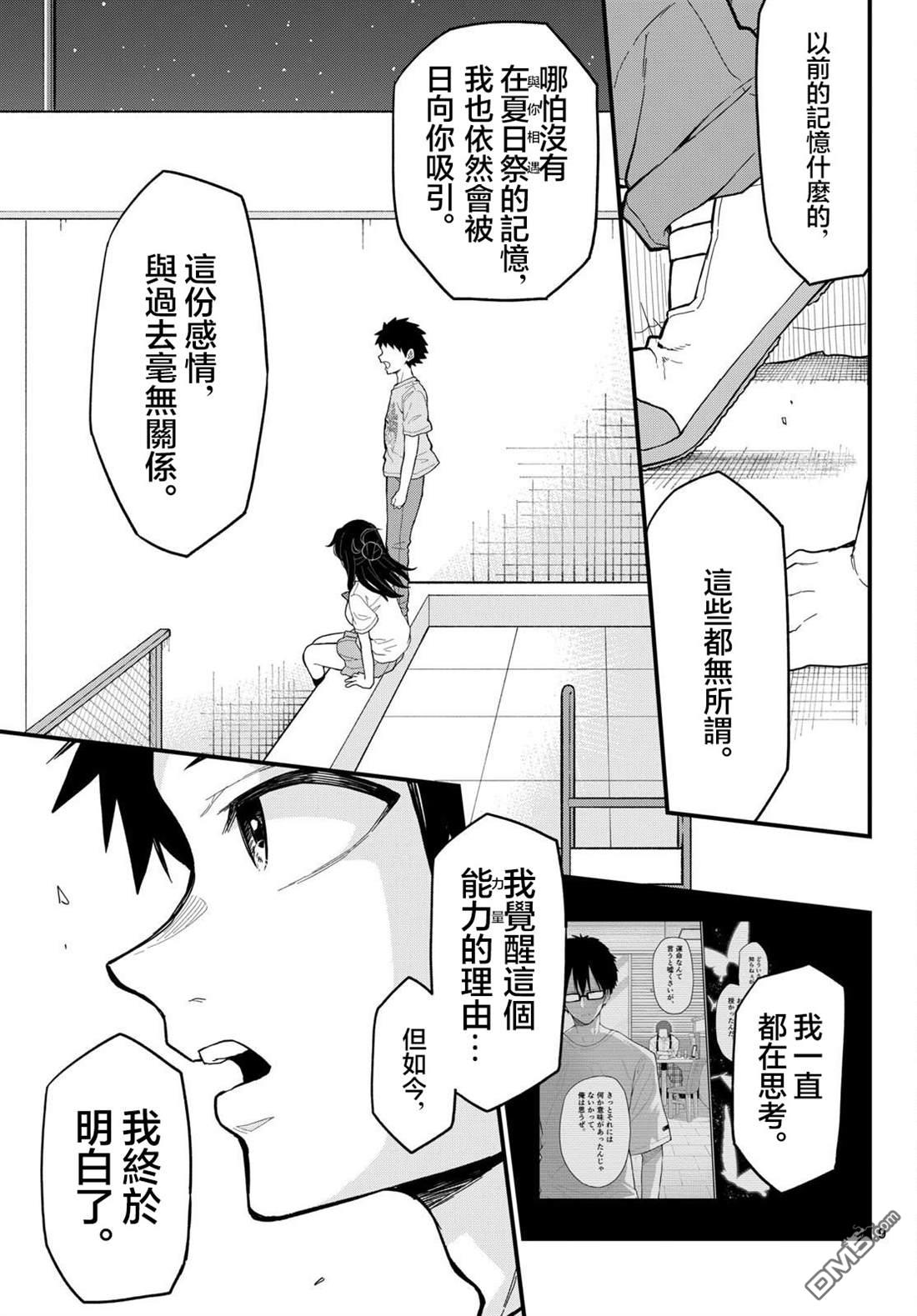 平成御宅Re:members 第23话 第9页