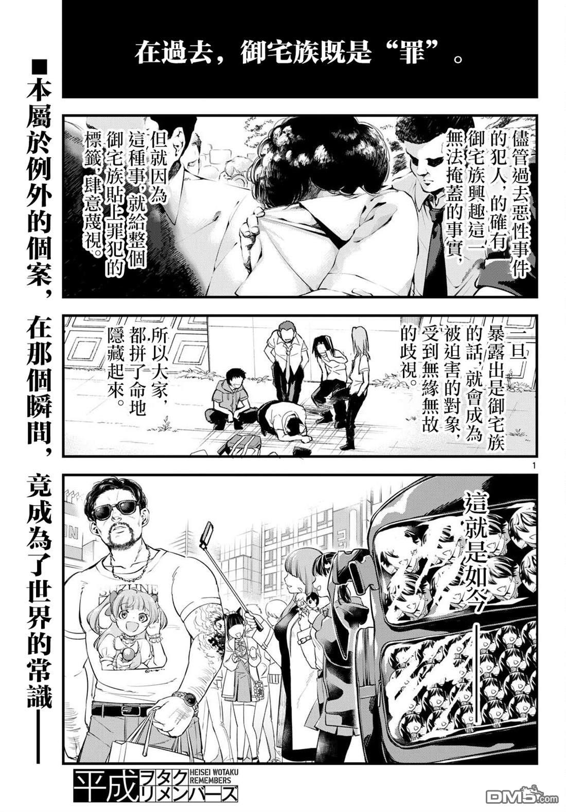 平成御宅Re:members 第24话 第1页