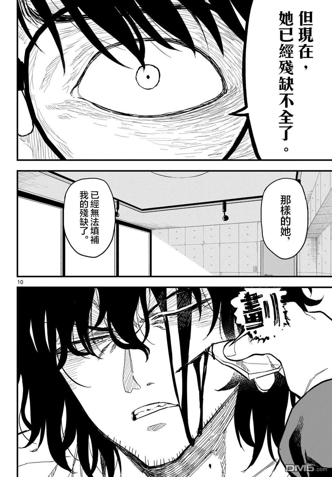 平成御宅Re:members 第24话 第10页