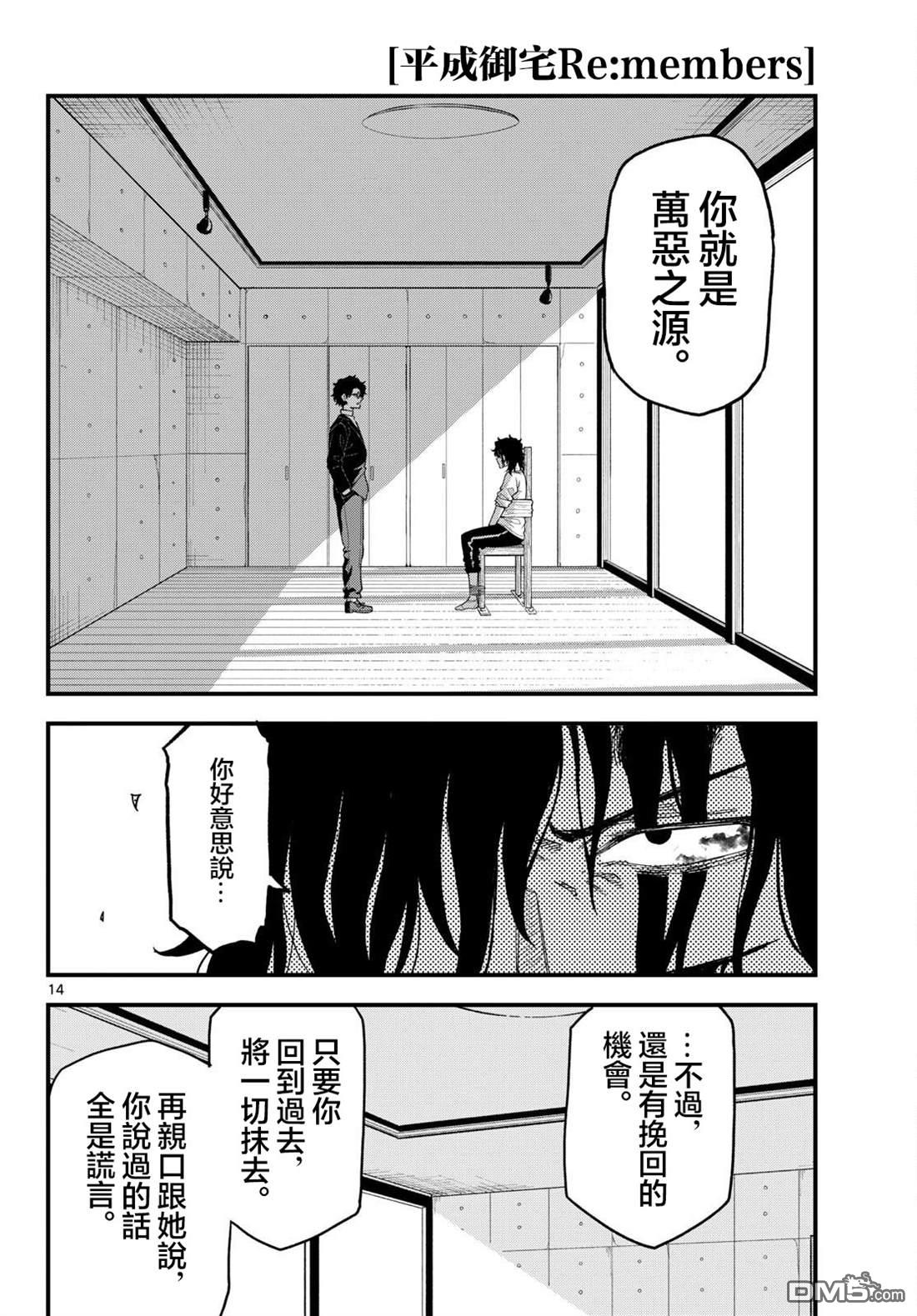 平成御宅Re:members 第24话 第14页