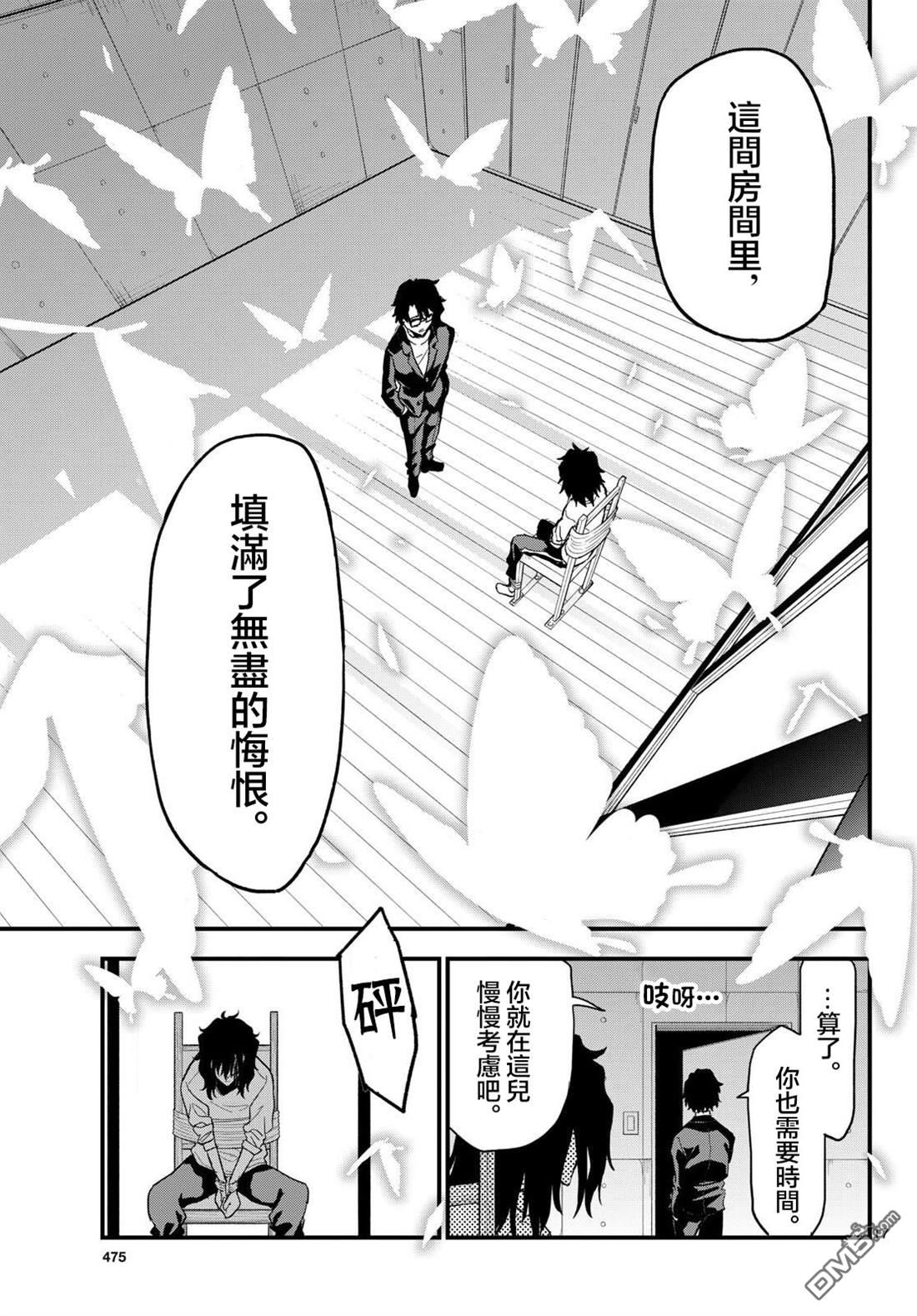平成御宅Re:members 第24话 第17页