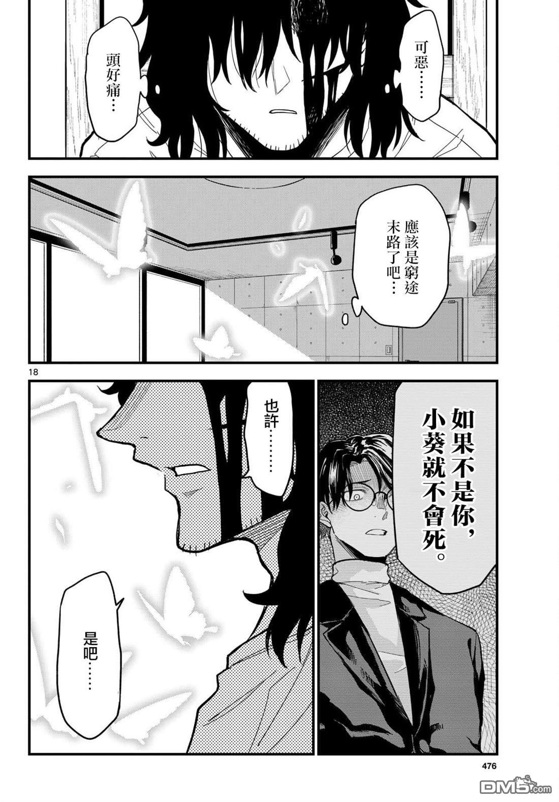 平成御宅Re:members 第24话 第18页