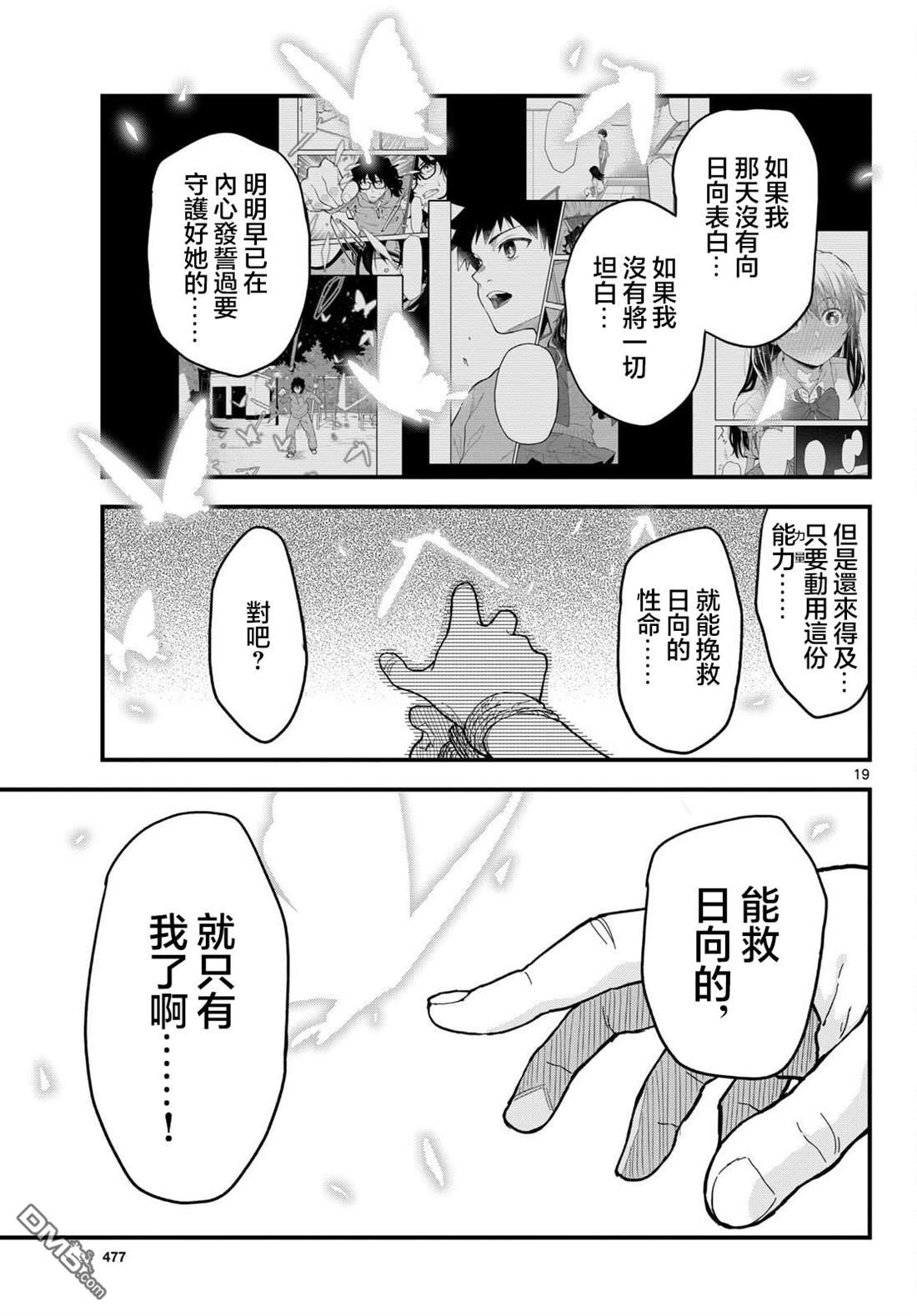 平成御宅Re:members 第24话 第19页