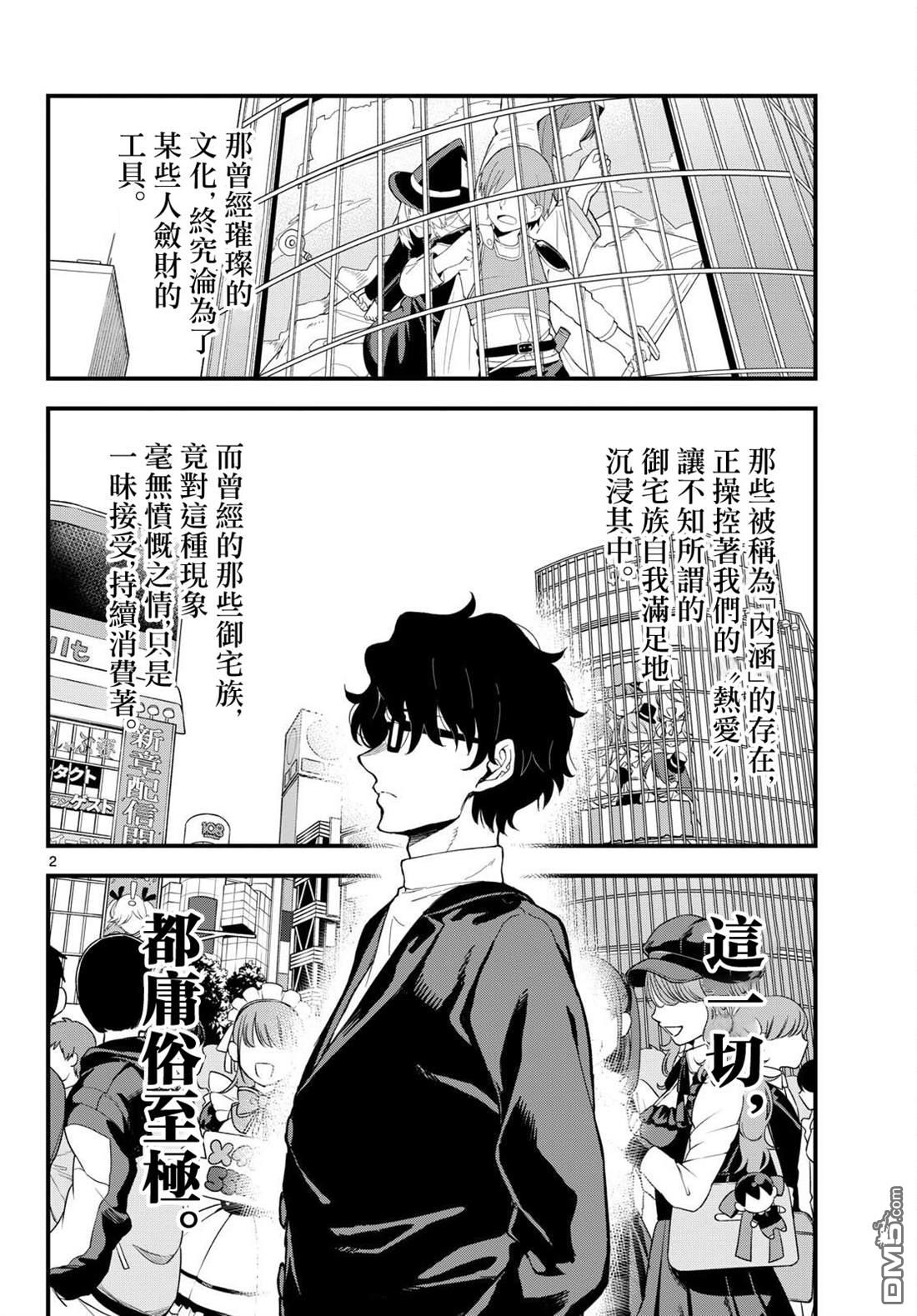 平成御宅Re:members 第24话 第2页