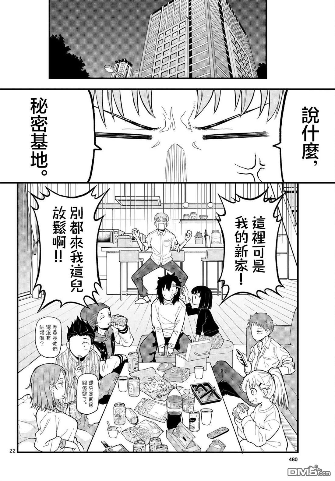 平成御宅Re:members 第24话 第22页