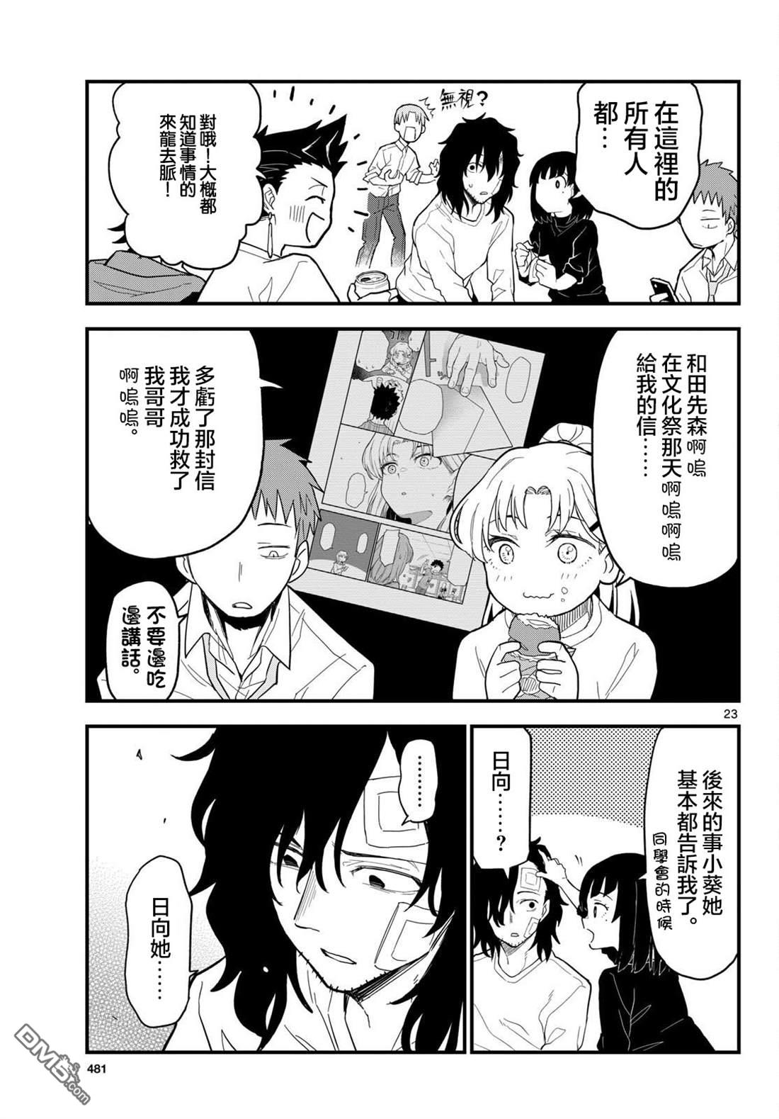 平成御宅Re:members 第24话 第23页