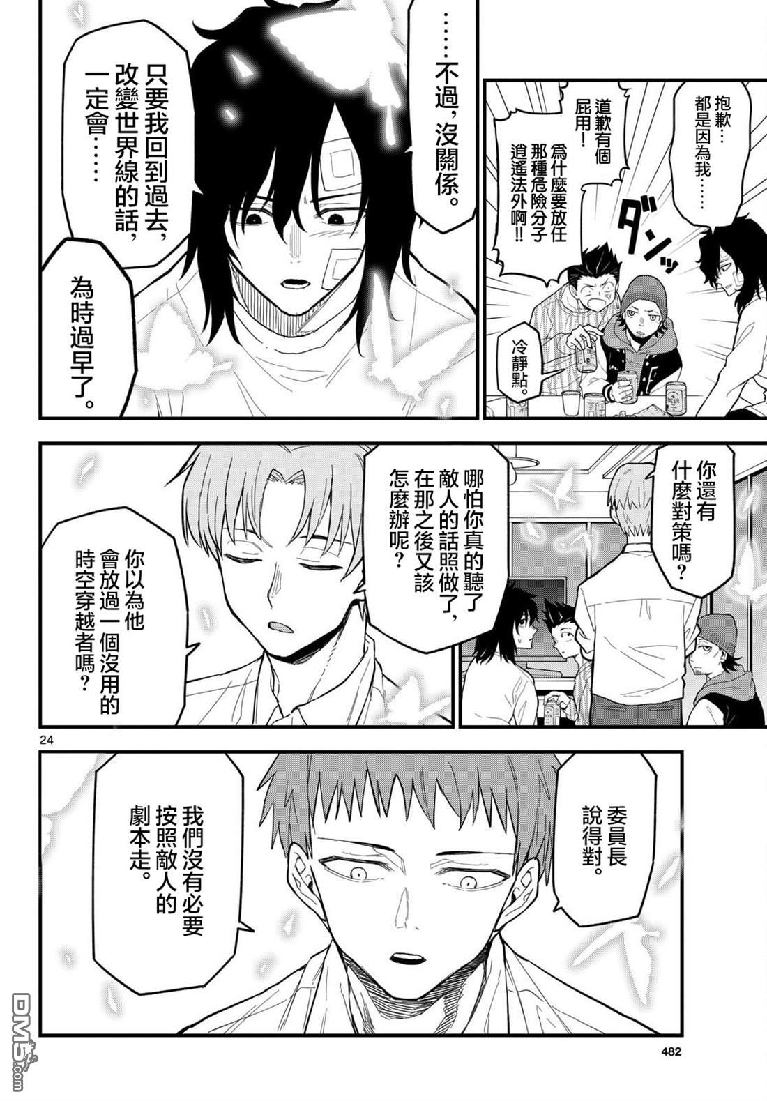 平成御宅Re:members 第24话 第24页