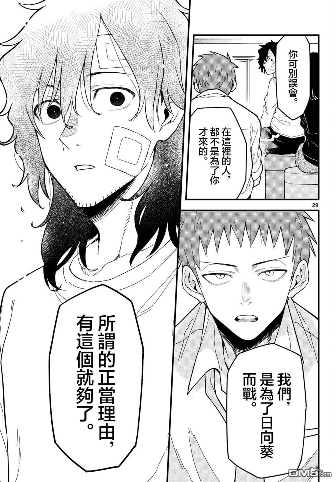 平成御宅Re:members 第24话 第29页