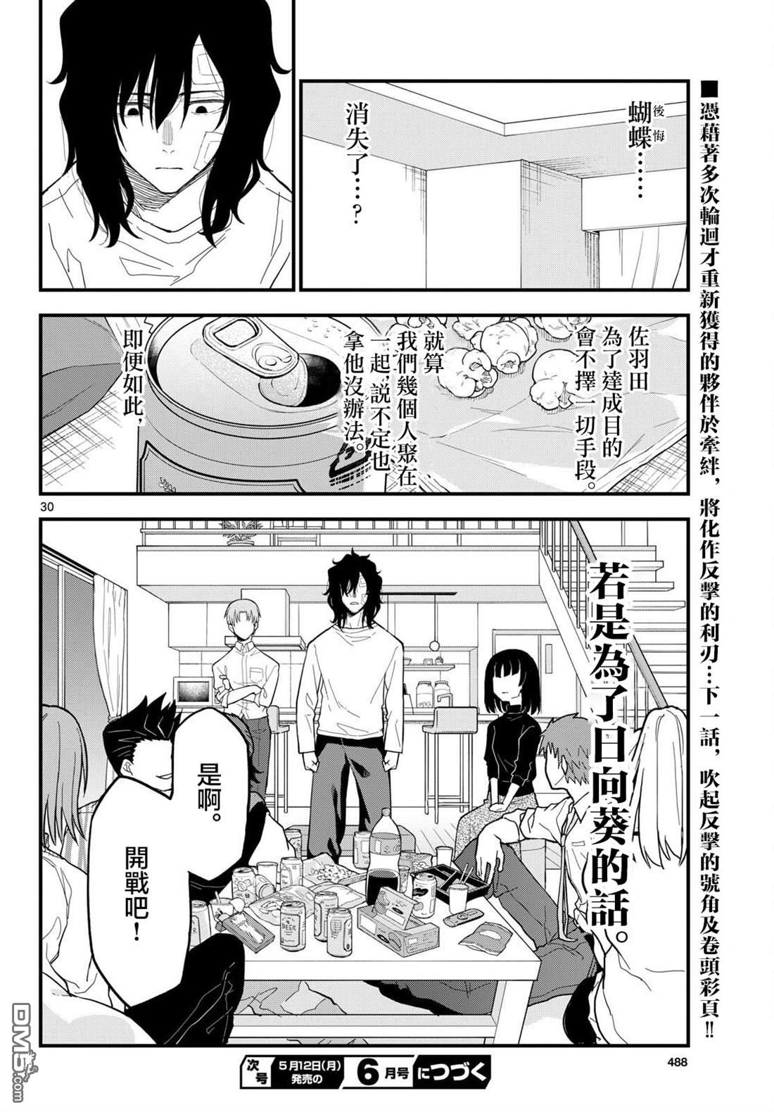 平成御宅Re:members 第24话 第30页