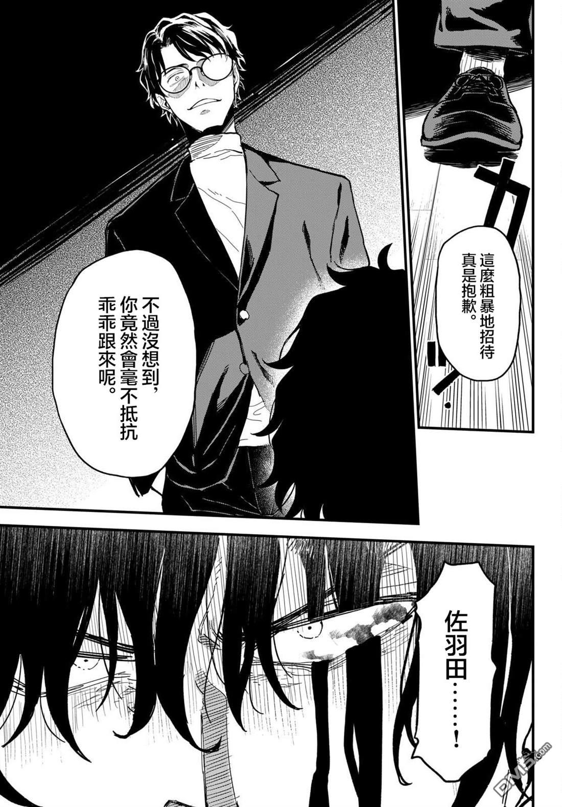 平成御宅Re:members 第24话 第5页