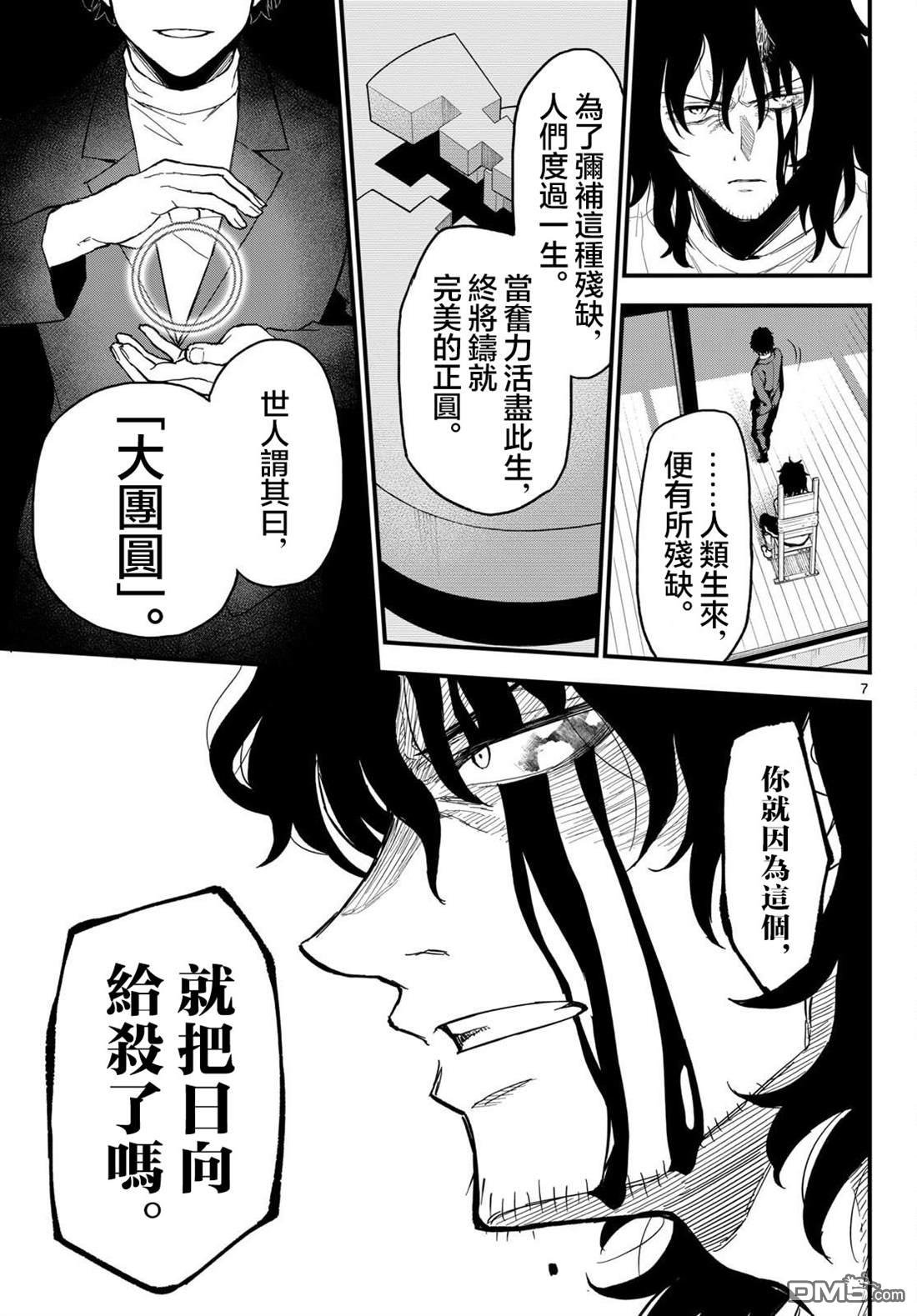平成御宅Re:members 第24话 第7页