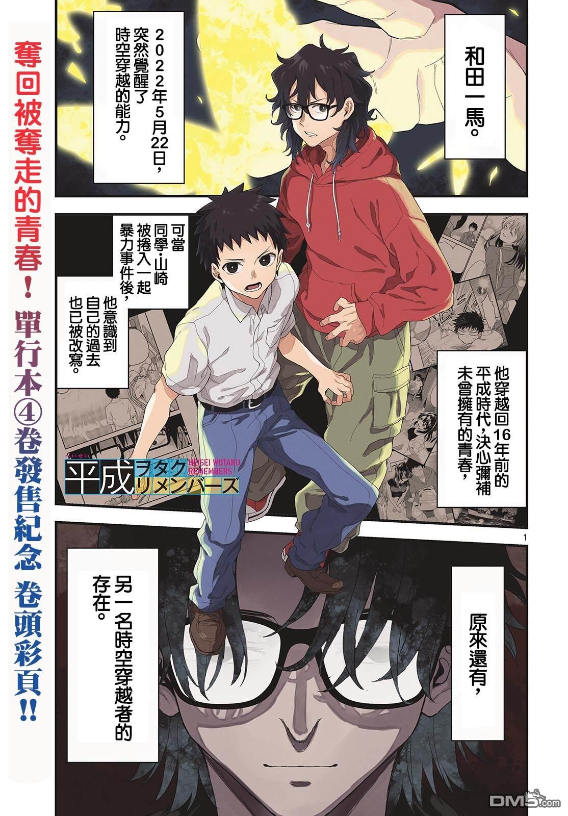 平成御宅Re:members 第25话 第1页