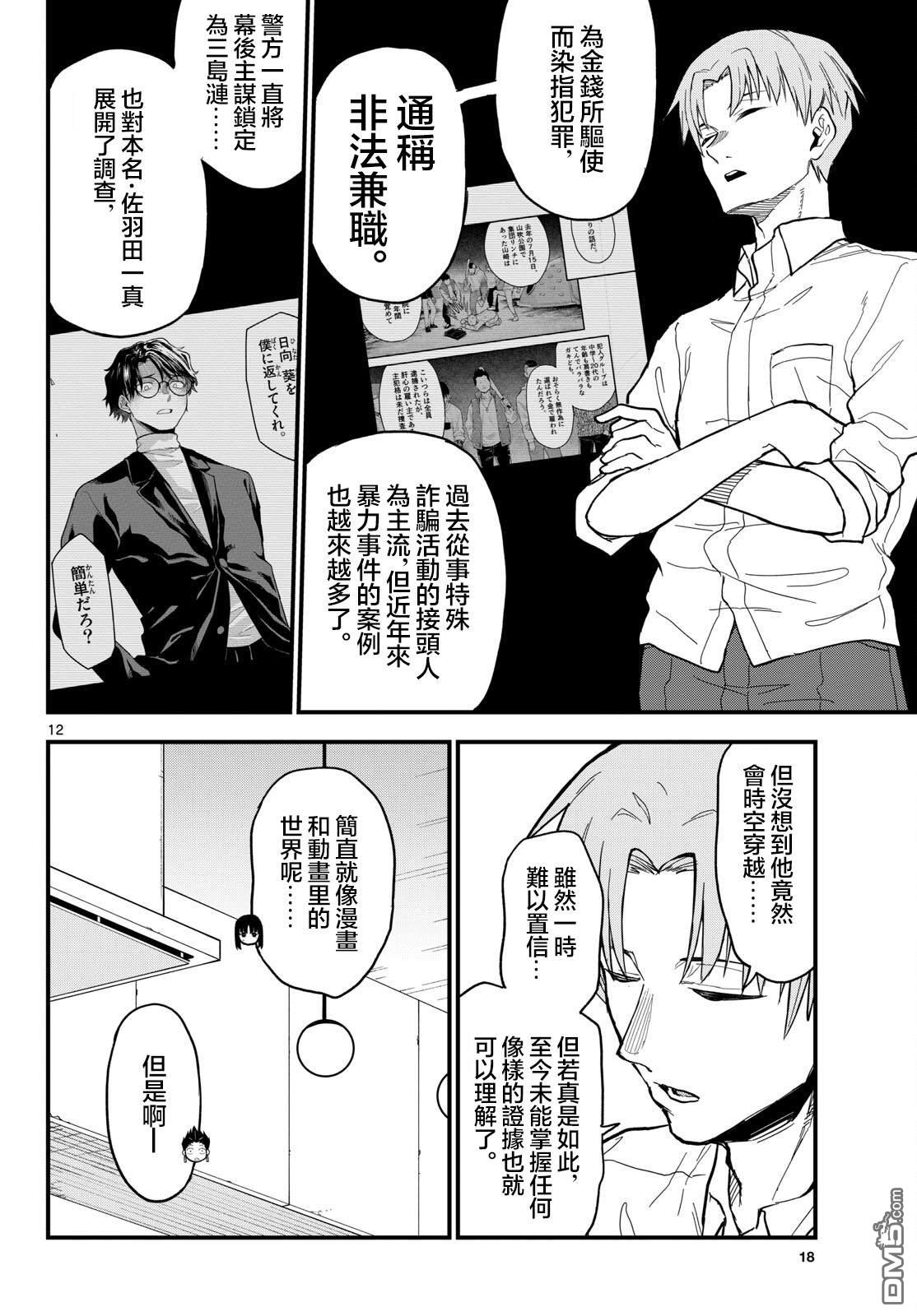 平成御宅Re:members 第25话 第11页