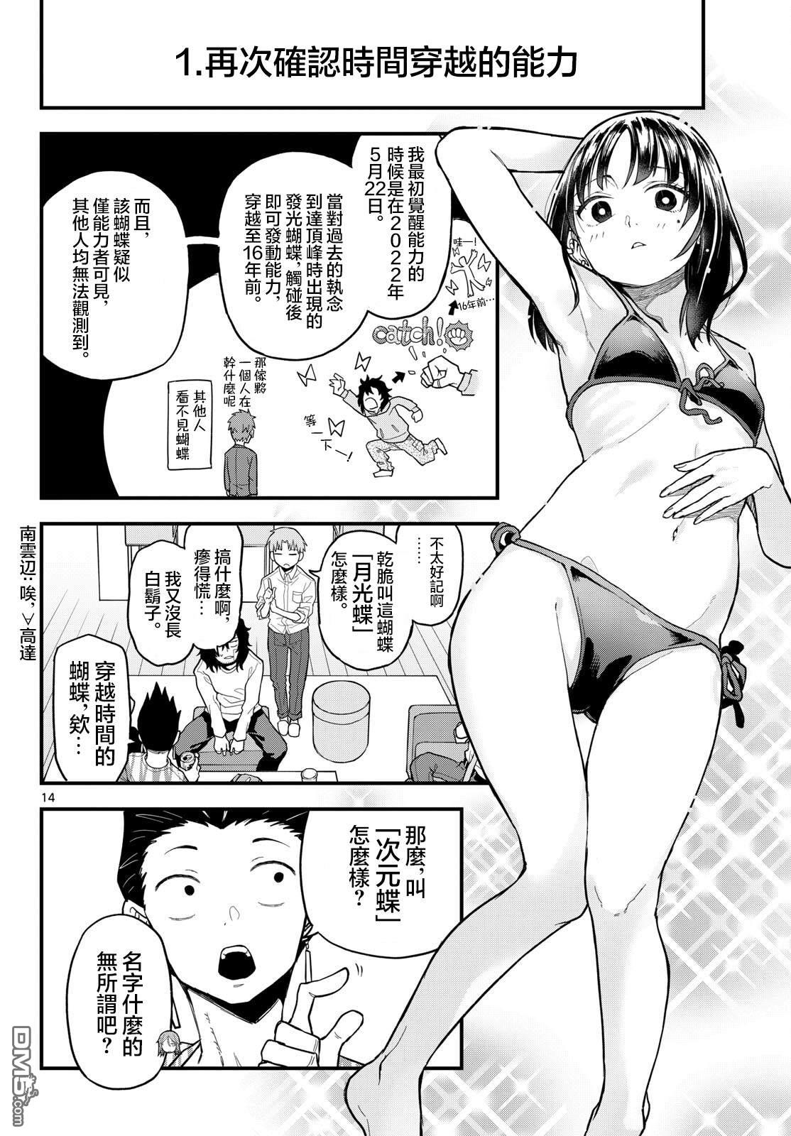平成御宅Re:members 第25话 第13页
