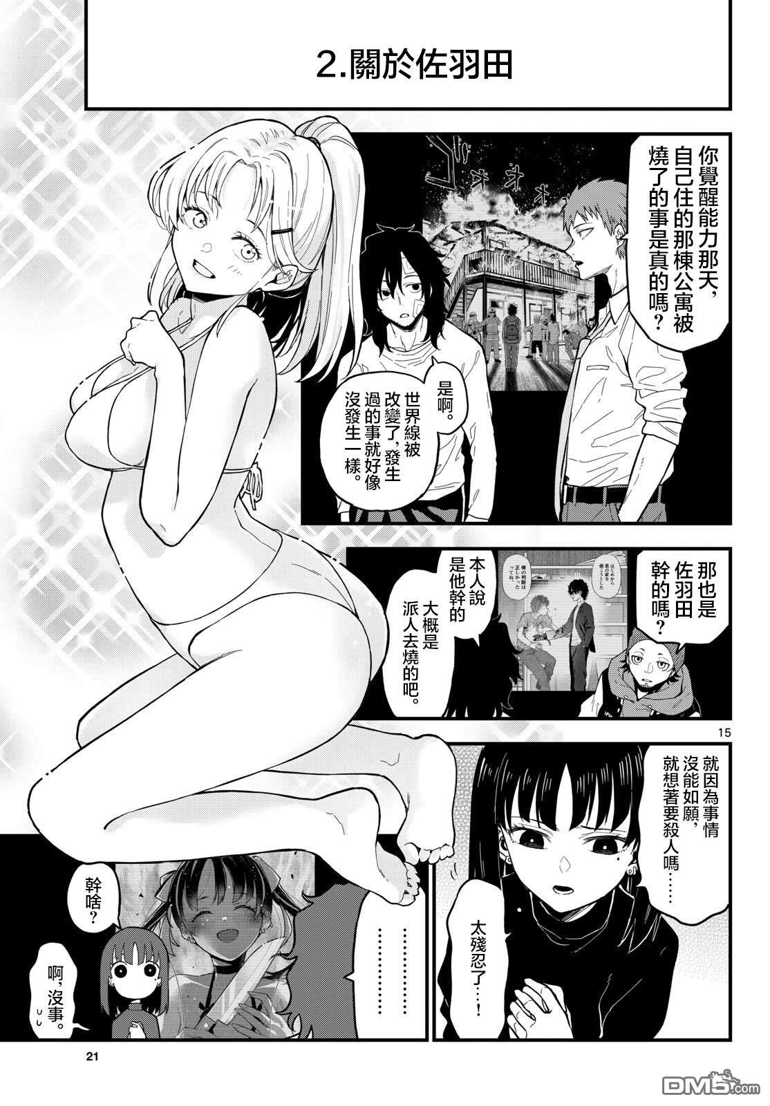 平成御宅Re:members 第25话 第14页