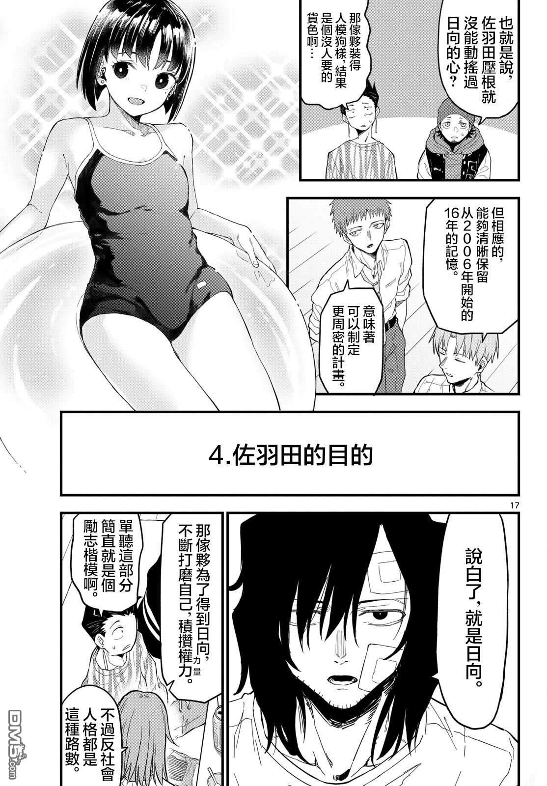 平成御宅Re:members 第25话 第16页