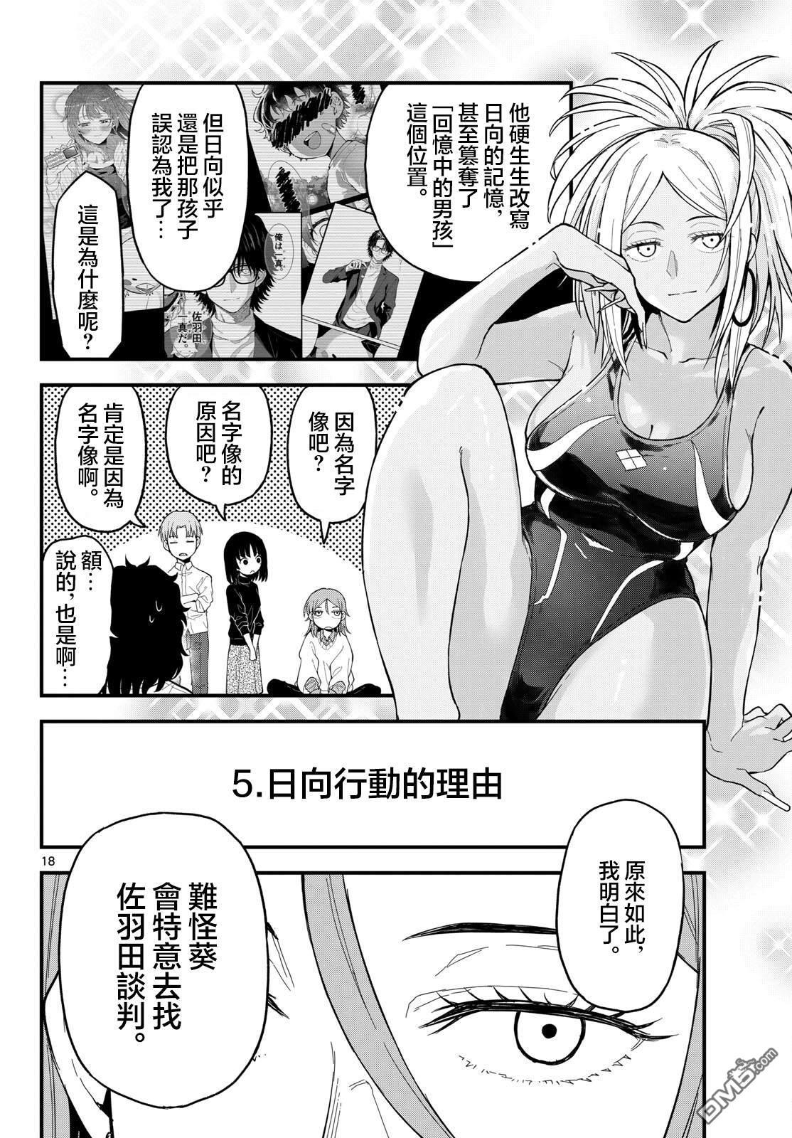 平成御宅Re:members 第25话 第17页