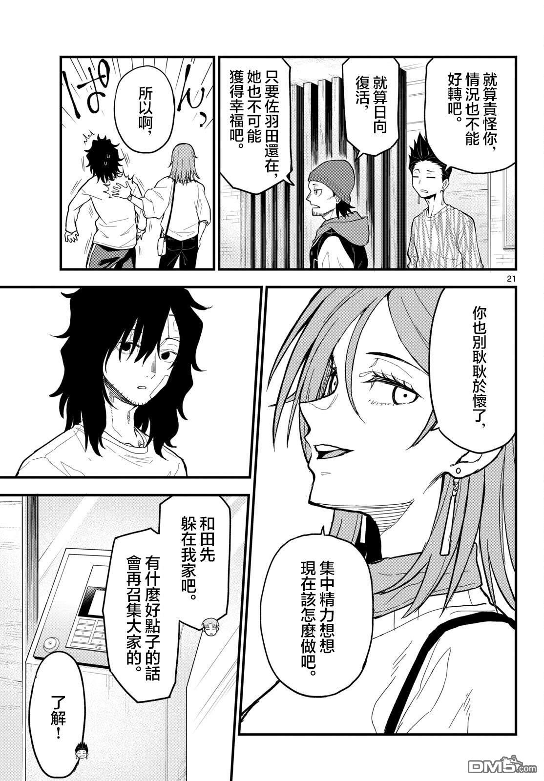 平成御宅Re:members 第25话 第20页