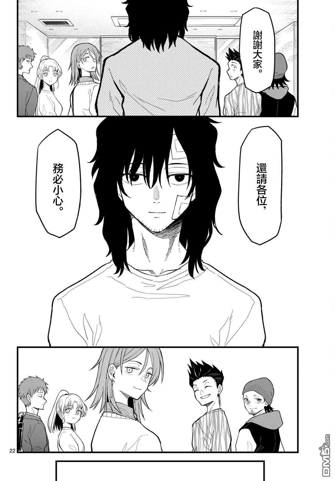 平成御宅Re:members 第25话 第21页