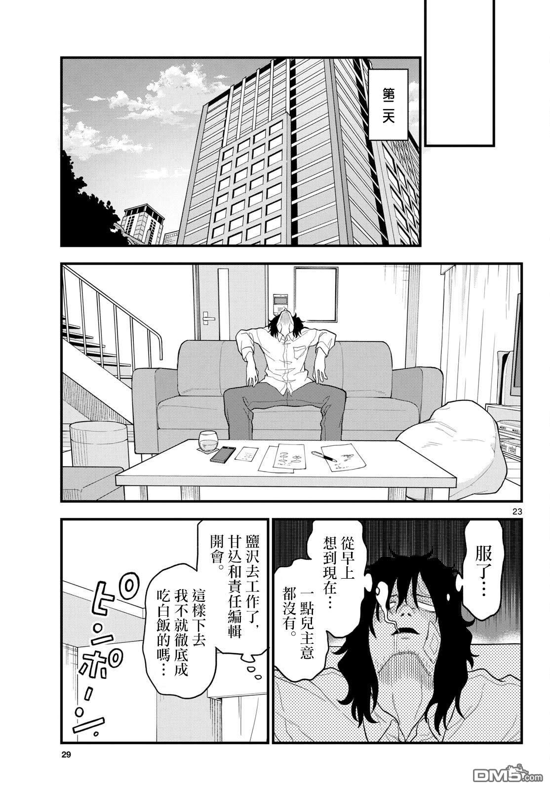 平成御宅Re:members 第25话 第22页
