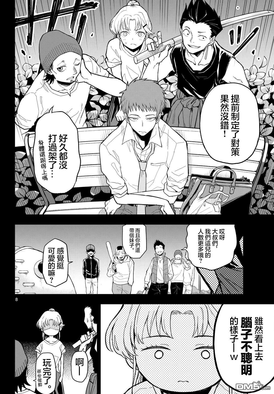 平成御宅Re:members 第25话 第7页