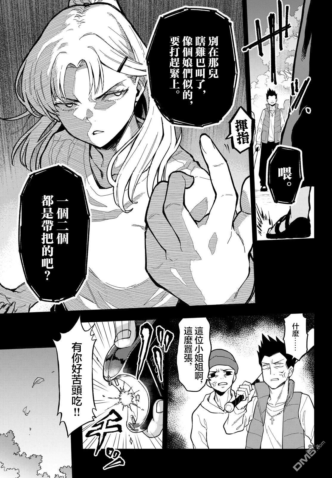 平成御宅Re:members 第25话 第8页