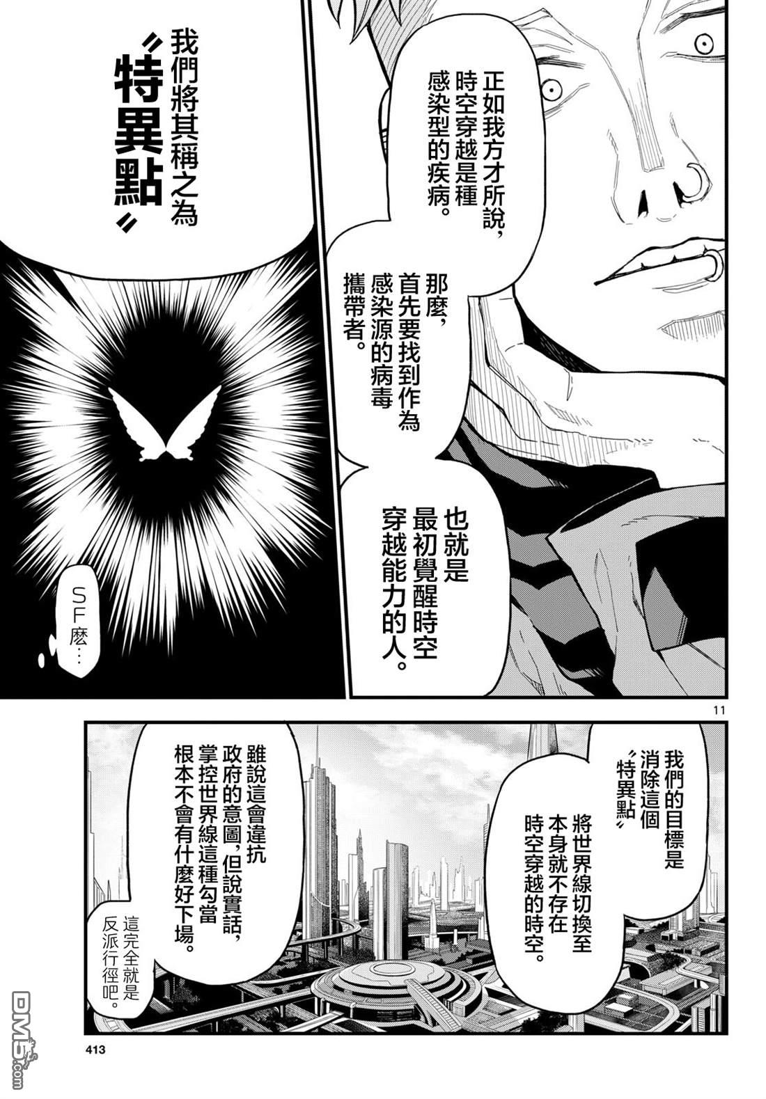 平成御宅Re:members 第26话 第11页
