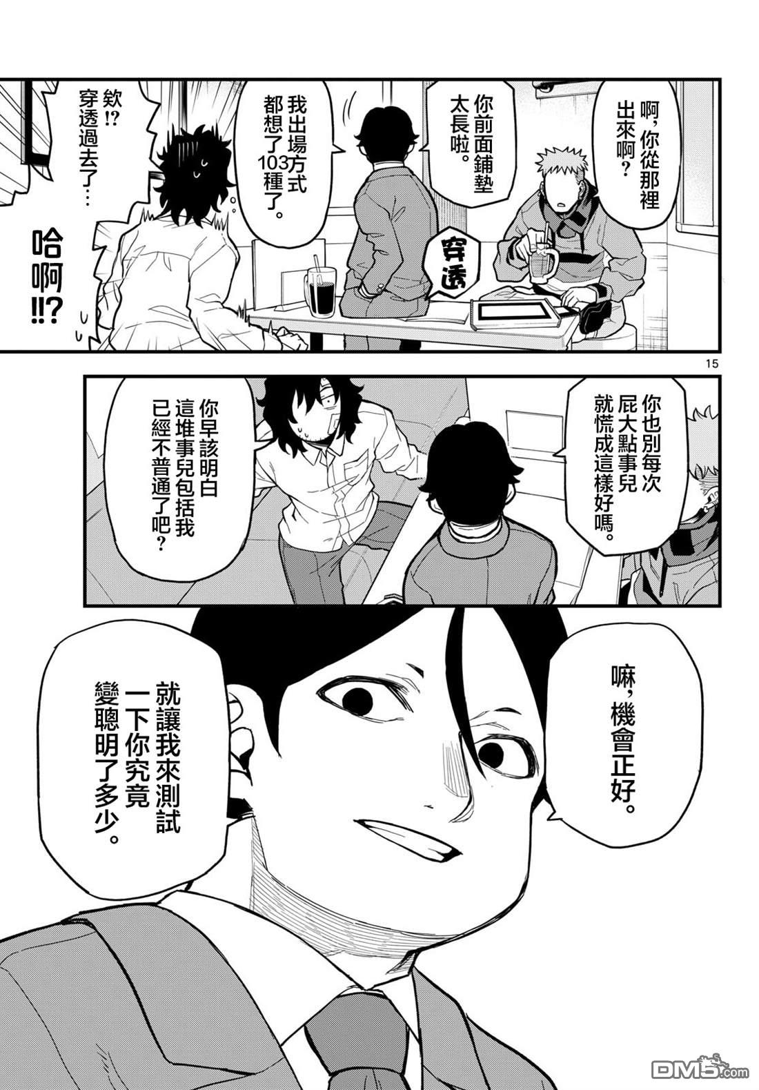 平成御宅Re:members 第26话 第15页