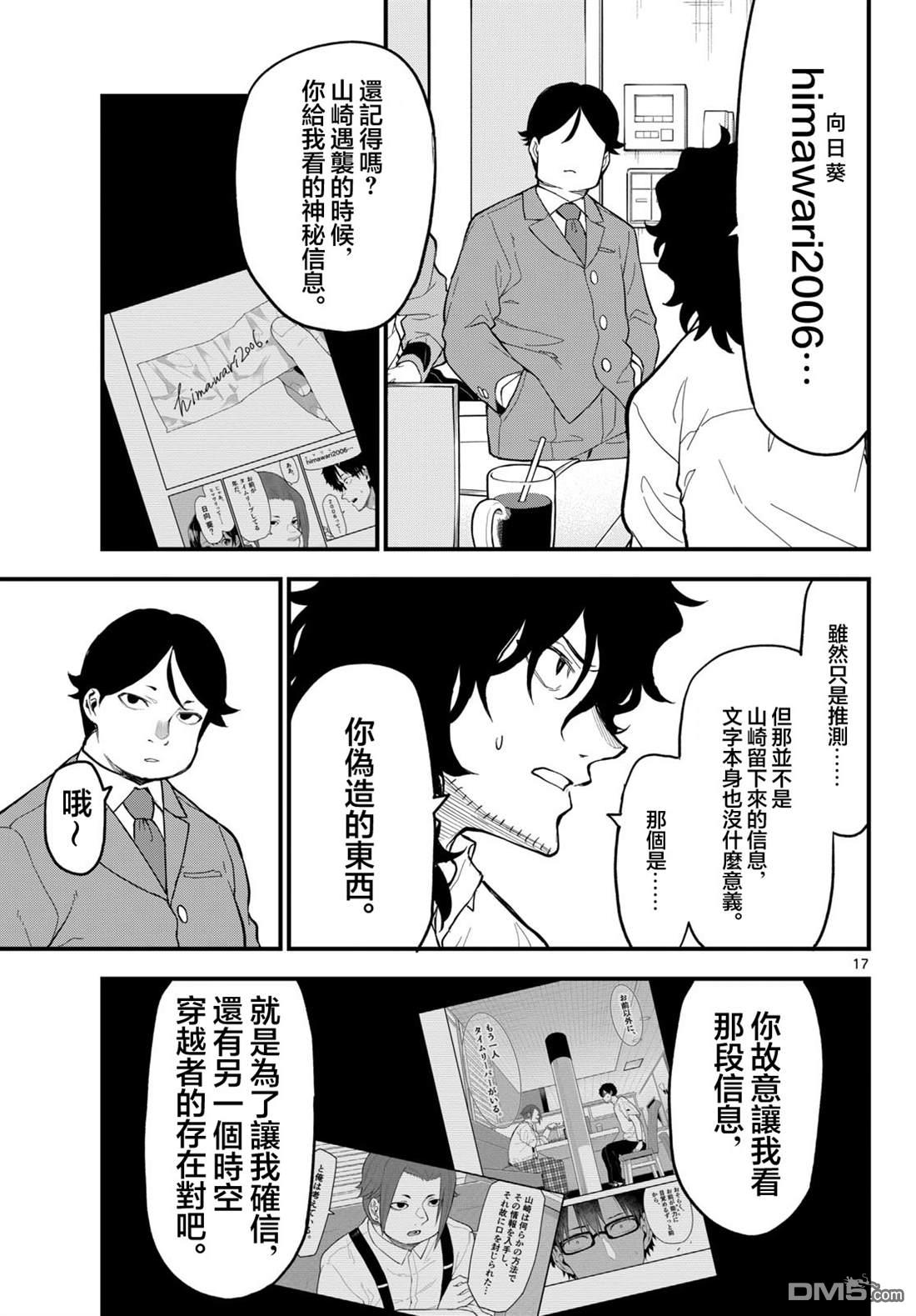 平成御宅Re:members 第26话 第17页