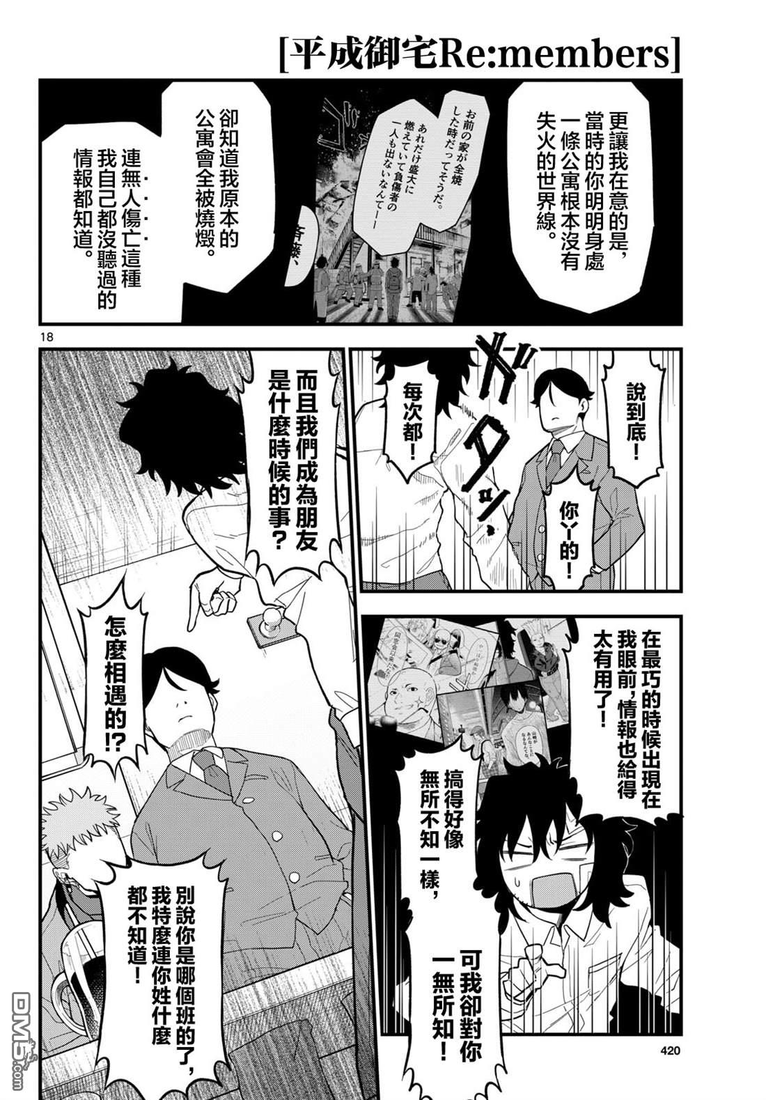 平成御宅Re:members 第26话 第18页
