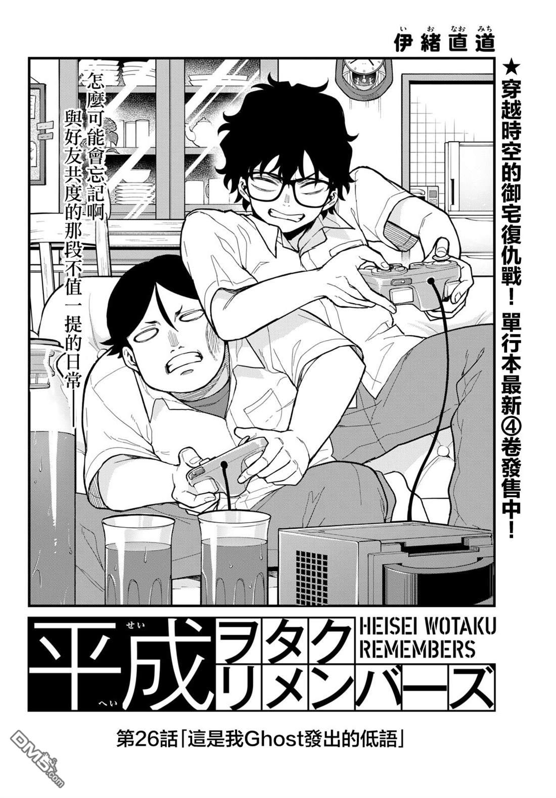 平成御宅Re:members 第26话 第2页