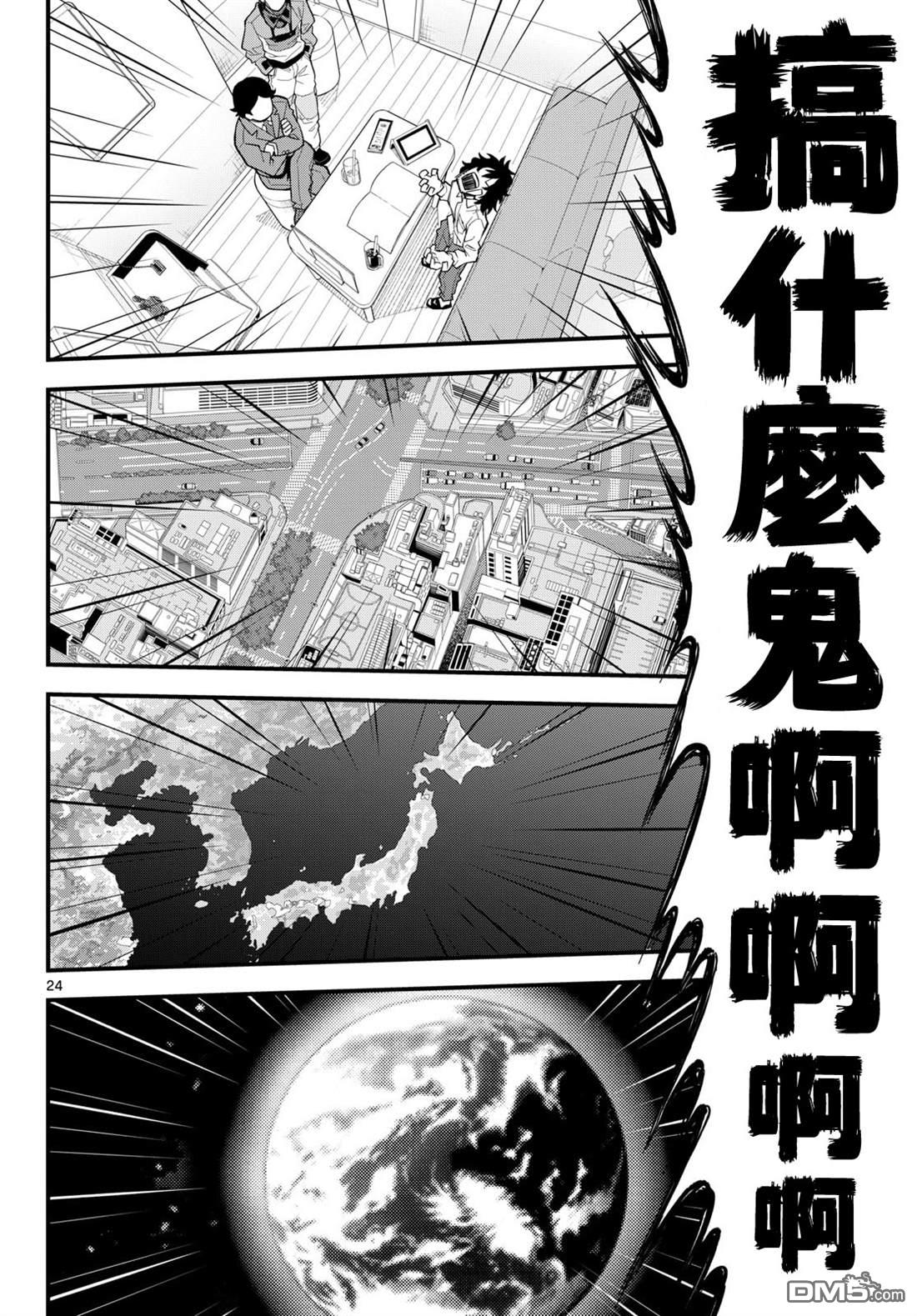平成御宅Re:members 第26话 第24页