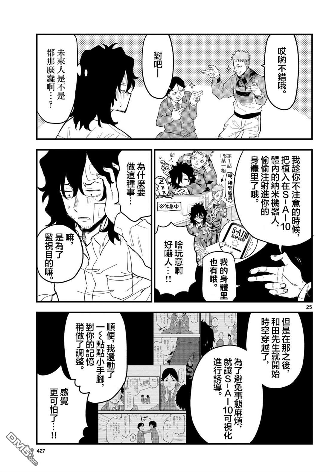 平成御宅Re:members 第26话 第25页