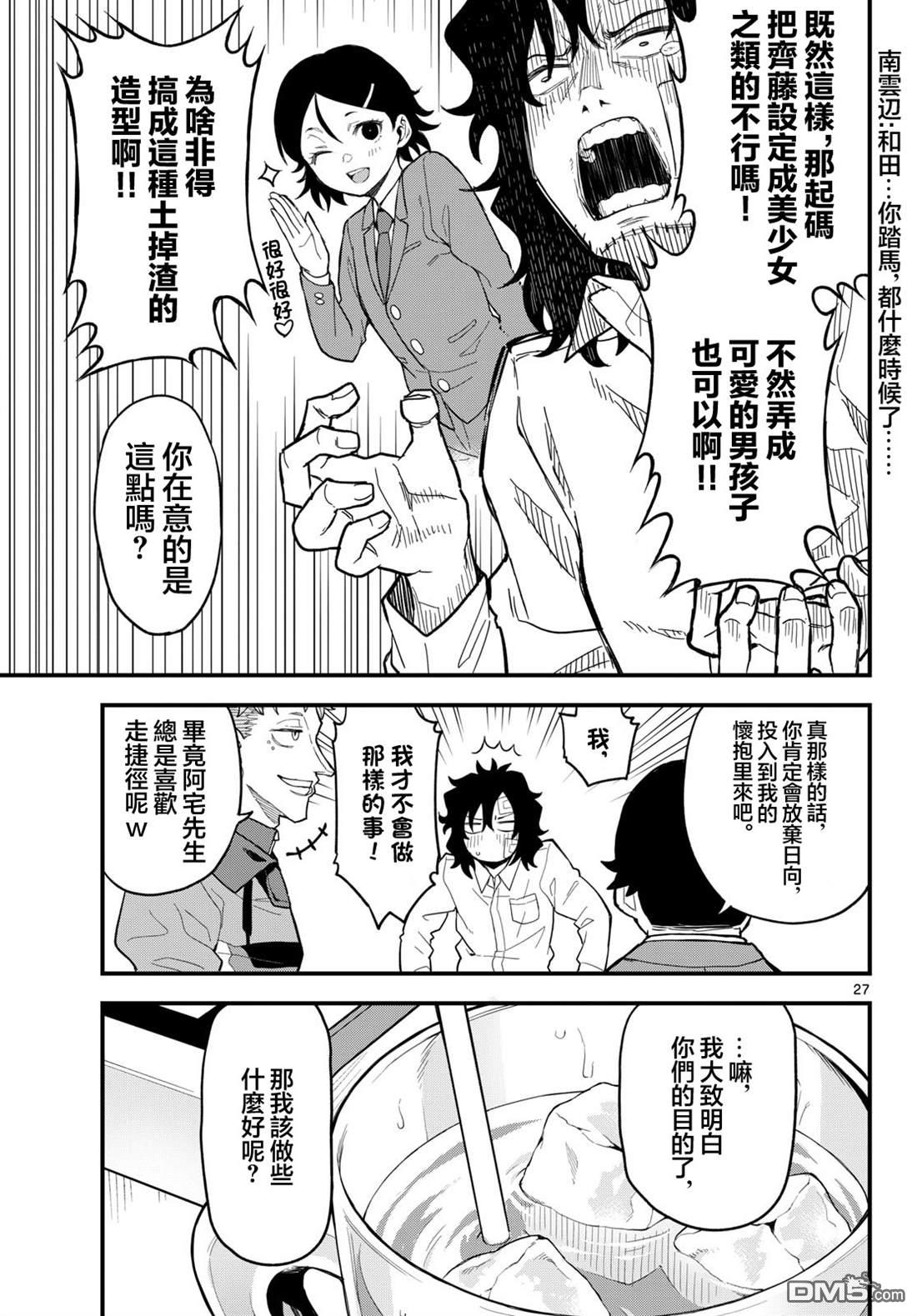 平成御宅Re:members 第26话 第27页