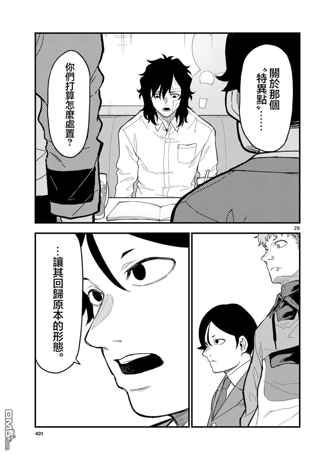 平成御宅Re:members 第26话 第29页