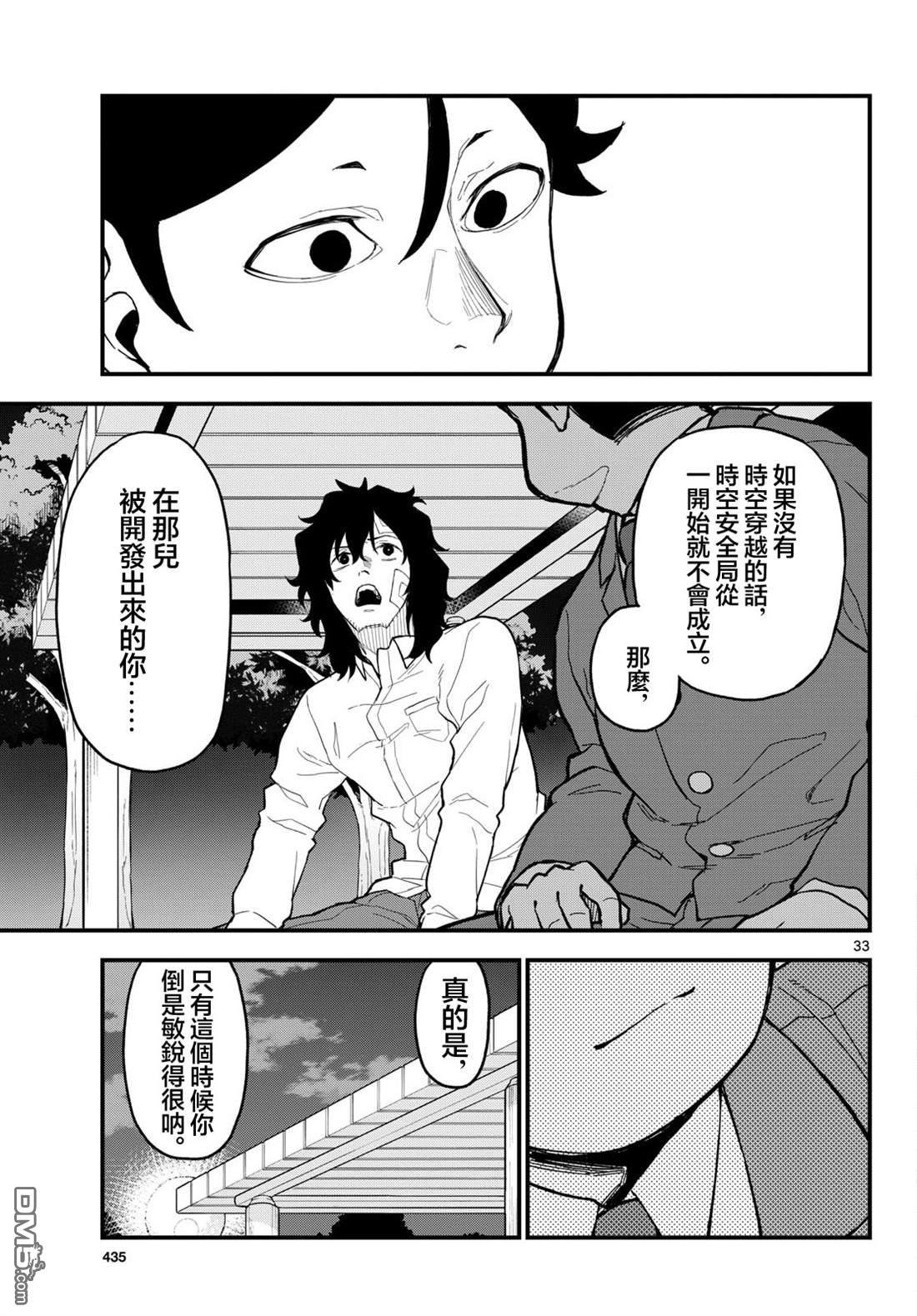 平成御宅Re:members 第26话 第33页