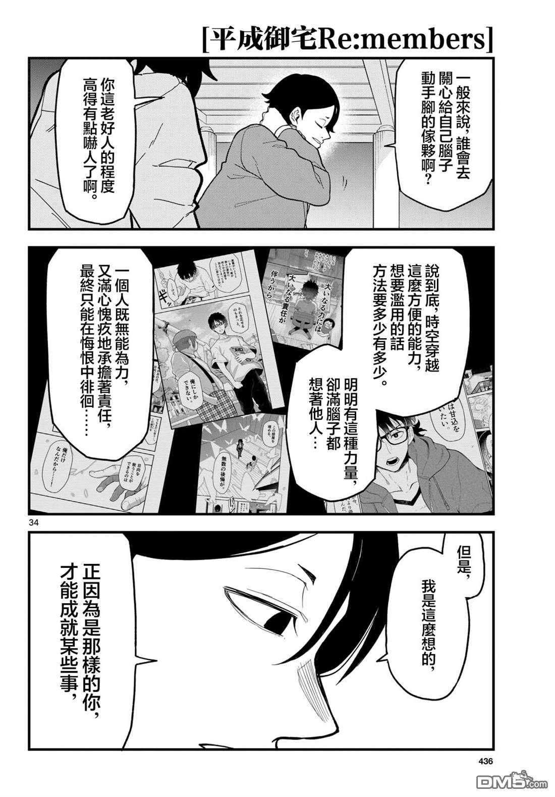 平成御宅Re:members 第26话 第34页