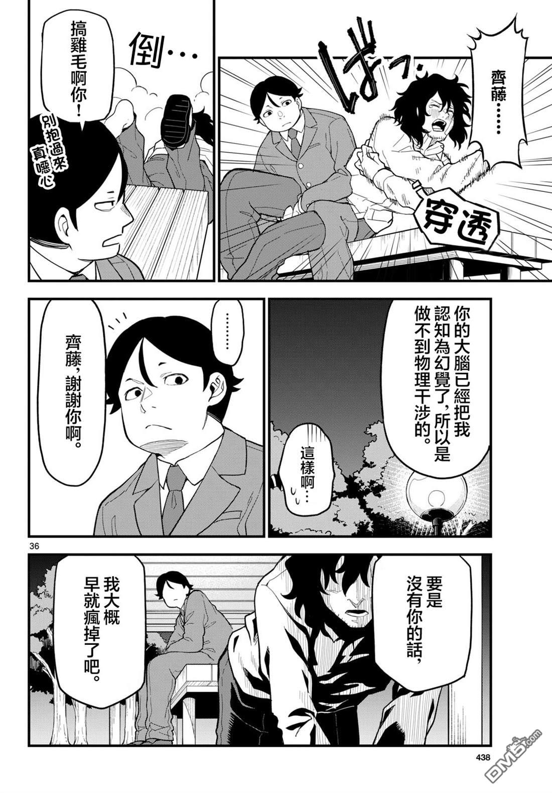 平成御宅Re:members 第26话 第36页