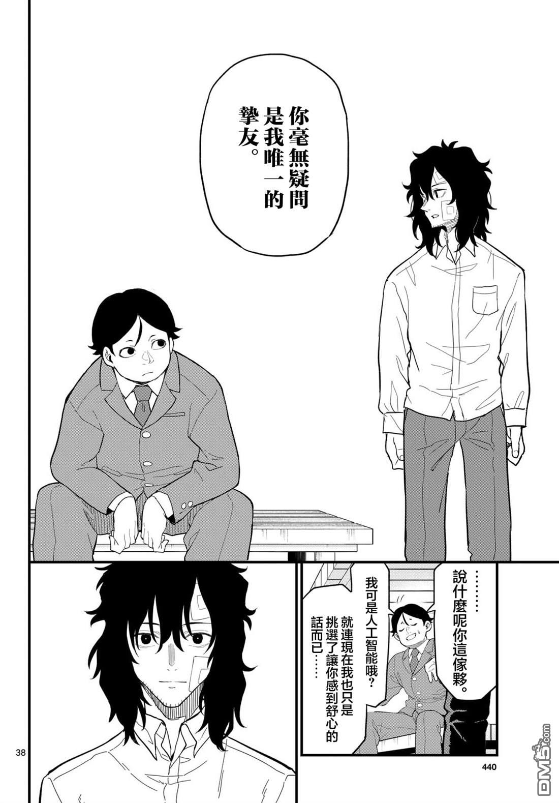 平成御宅Re:members 第26话 第38页
