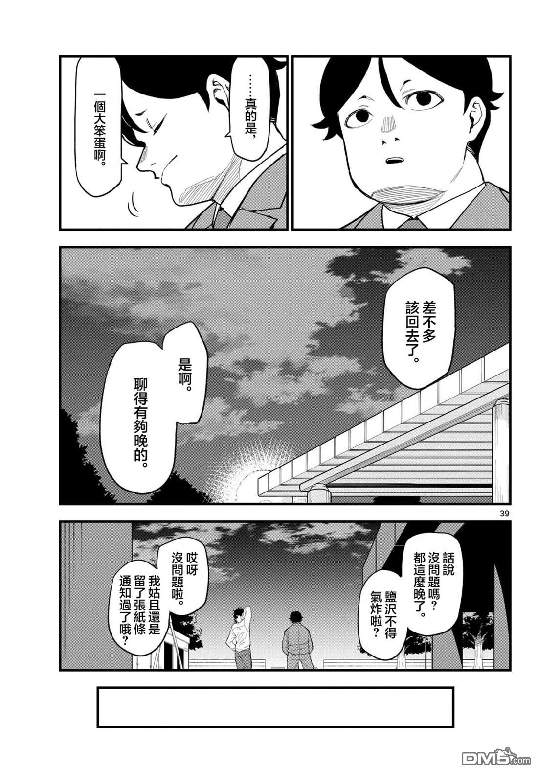 平成御宅Re:members 第26话 第39页