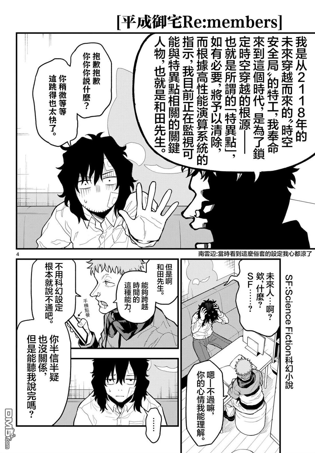 平成御宅Re:members 第26话 第4页