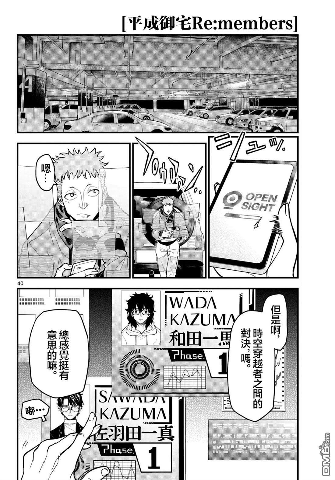 平成御宅Re:members 第26话 第40页